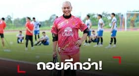 ข่าวบอลไทย