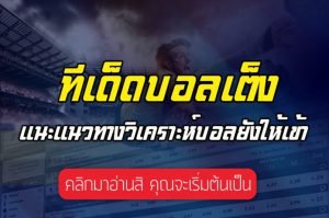 ดูบอลฟรี