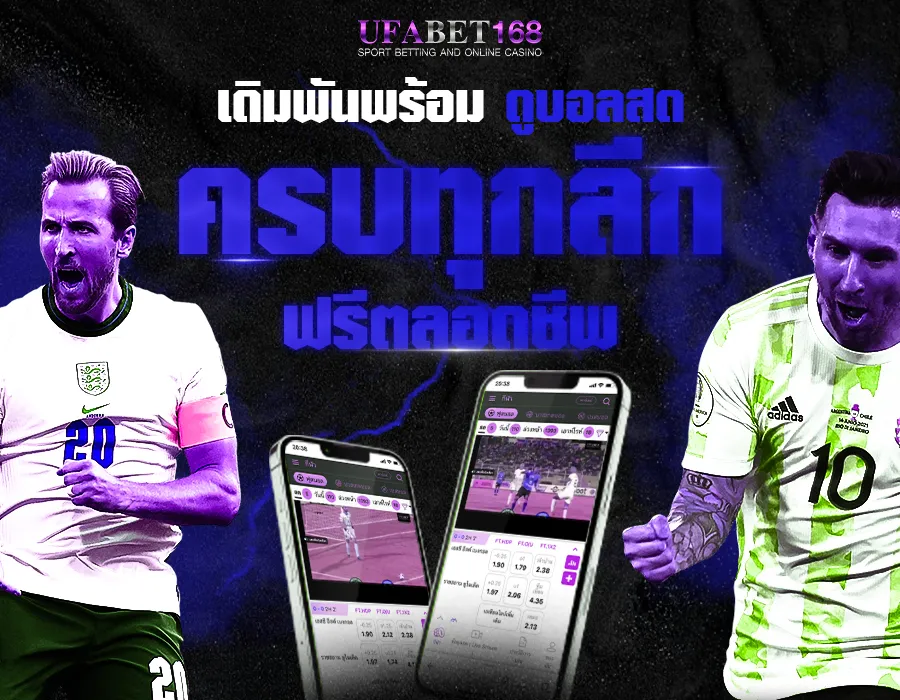 แทงบอลออนไลน์ ผ่าน มือถือ 